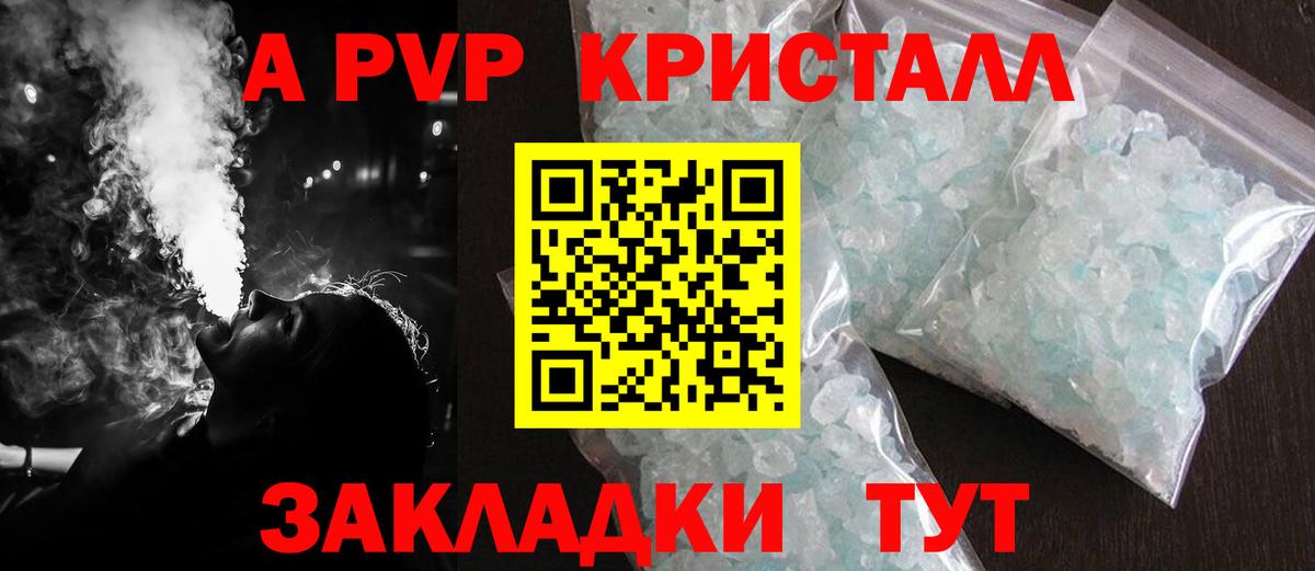 A-PVP VHQ Новороссийск