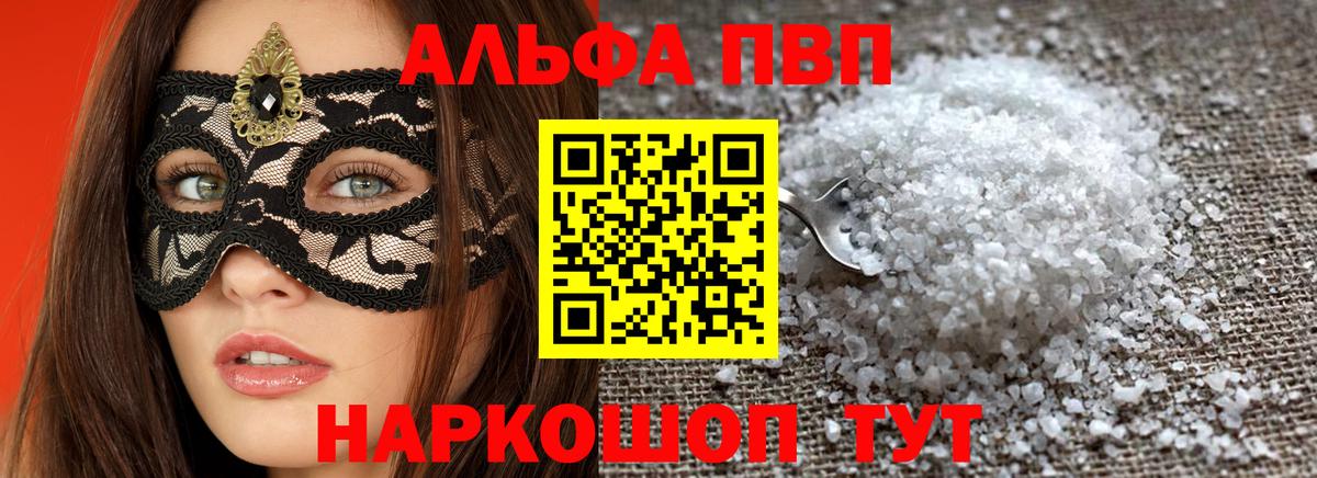 Alfa_PVP  APVP СК КРИС  Вход с VPN  APVP кристаллы  магазин  наркотиков  Новороссийск 