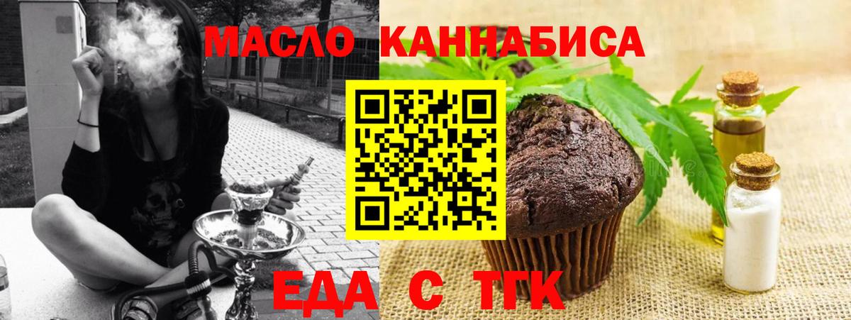 Новороссийск  Печенье с ТГК конопля  Вход с VPN 