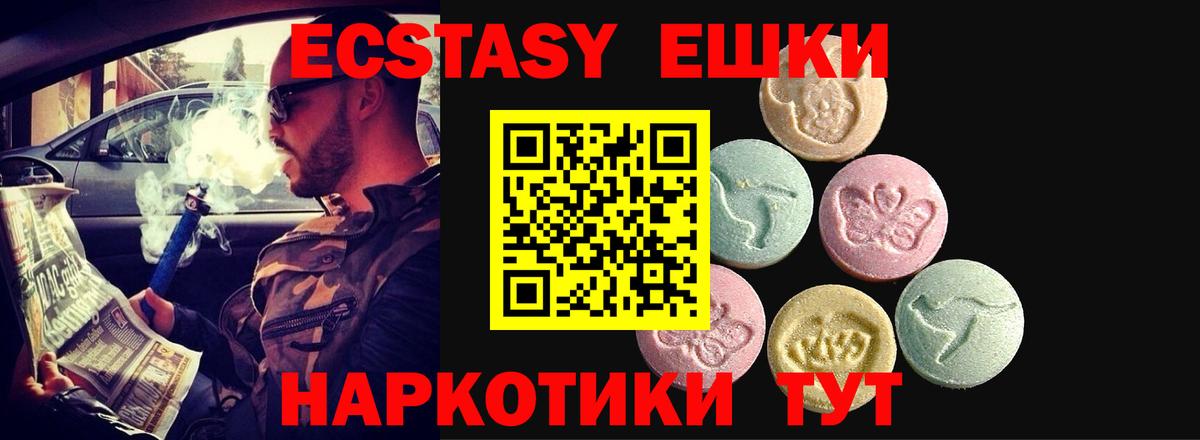 Новороссийск  Ecstasy таблы  Экстази  Вход с VPN  Ecstasy VHQ 