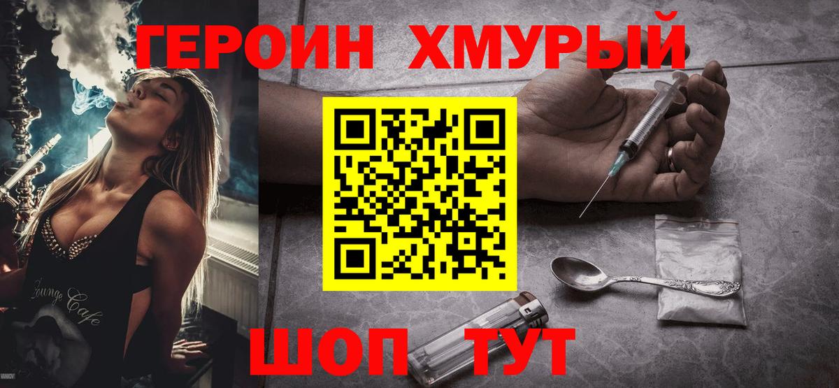 Новороссийск  Героин  Вход с VPN  ГЕРОИН гречка 