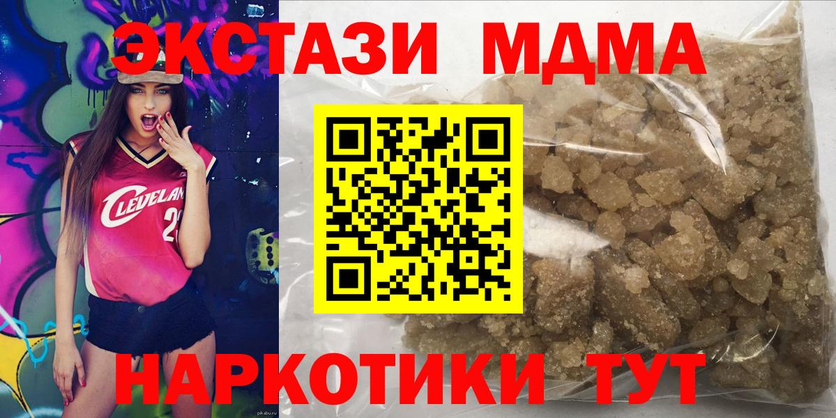 МДМА кристаллы  Вход с VPN  Новороссийск 