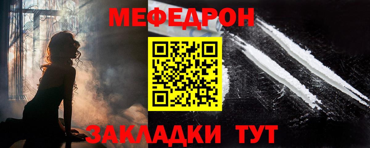 Мефедрон mephedrone  МЯУ-МЯУ  закладки  Вход с VPN  Мефедрон  Новороссийск 