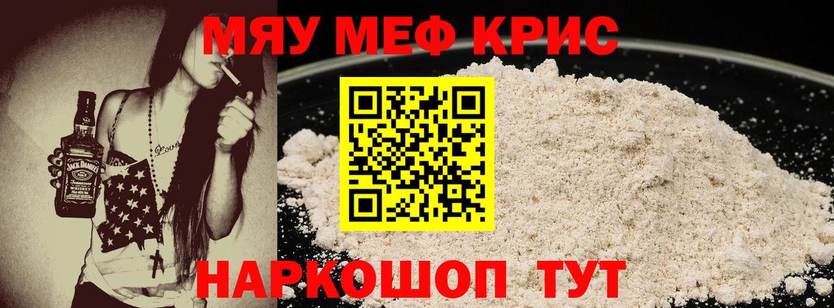 Мефедрон кристаллы Новороссийск