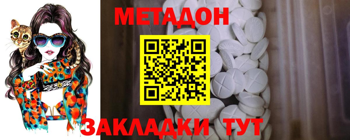 МЕТАДОН VHQ  Вход с VPN  Метадон кристалл  Новороссийск 