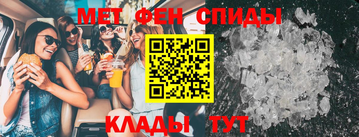 МЕТАМФЕТАМИН винт Новороссийск