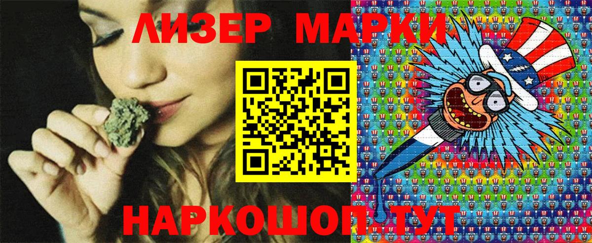 Наркотические марки 1500мкг  Вход с VPN  Новороссийск 