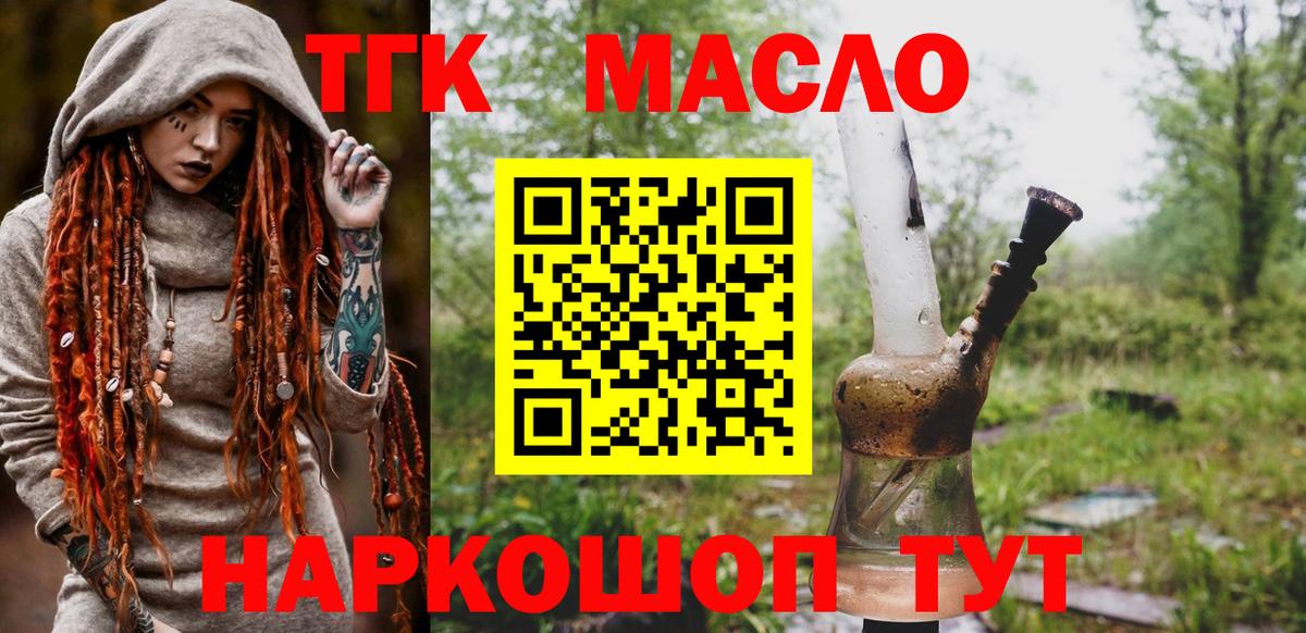 Новороссийск  Дистиллят ТГК жижа  ТГК THC oil  Вход с VPN 