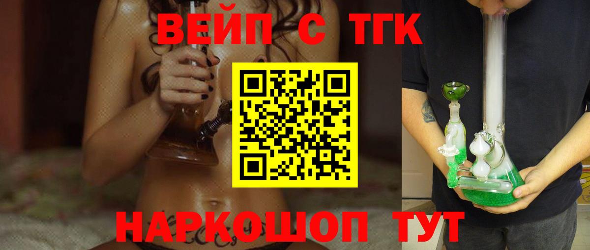 Дистиллят ТГК вейп Новороссийск